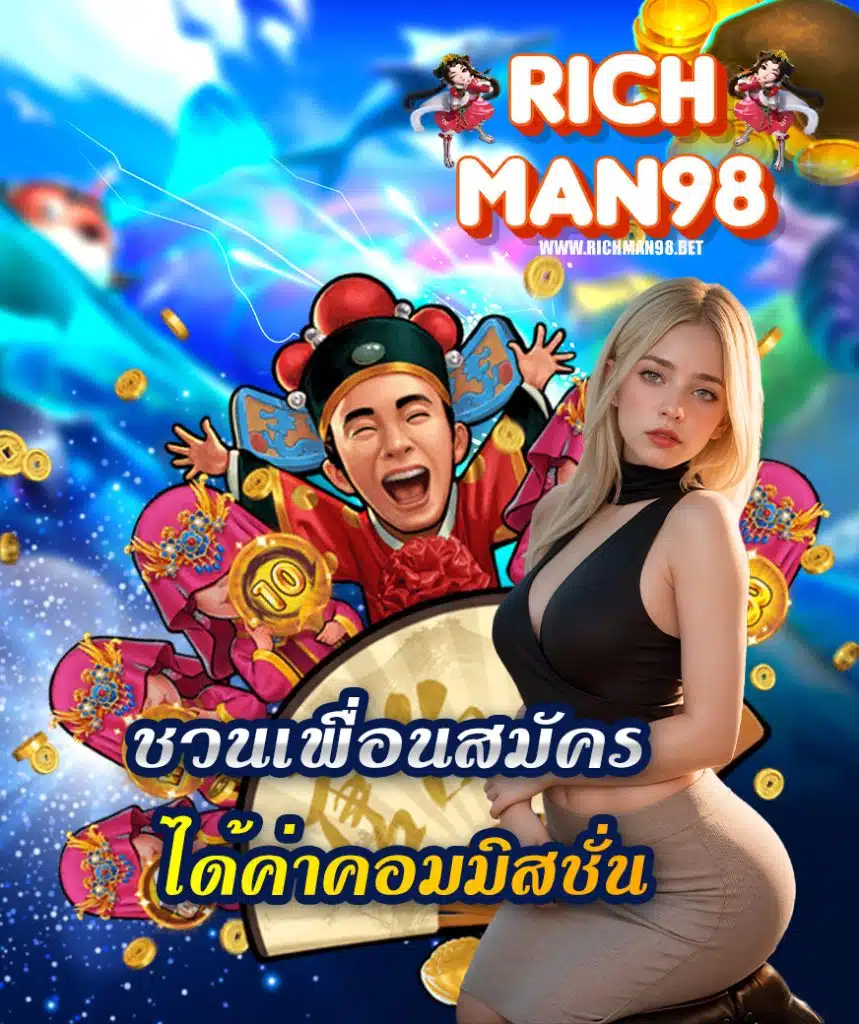richman98 ทางเข้า